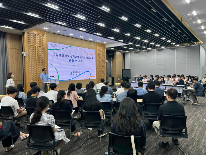수원시가 '모바일 전자고지 시스템 확대 구축 용역 완료보고회'를 열고 있다.