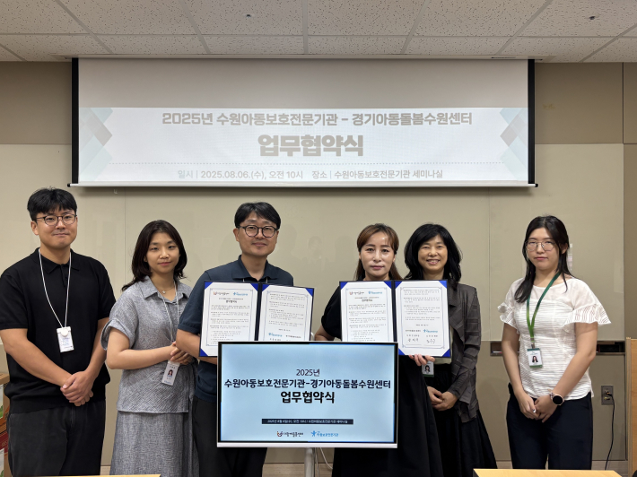수원아동보호전문기관-경기아동돌봄수원센터 협약식 기념 단체사진
