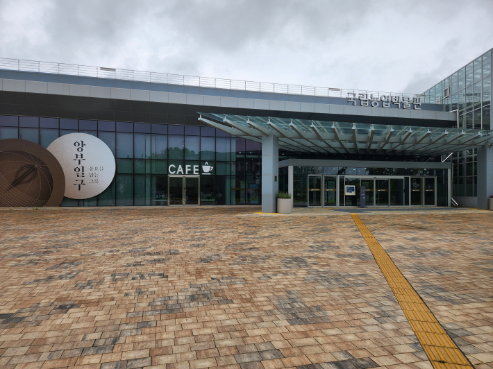 국립농업박물관