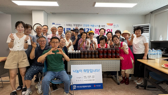 우만2동 지역사회보장협의체, 전통장 3종 세트 후원 전달식