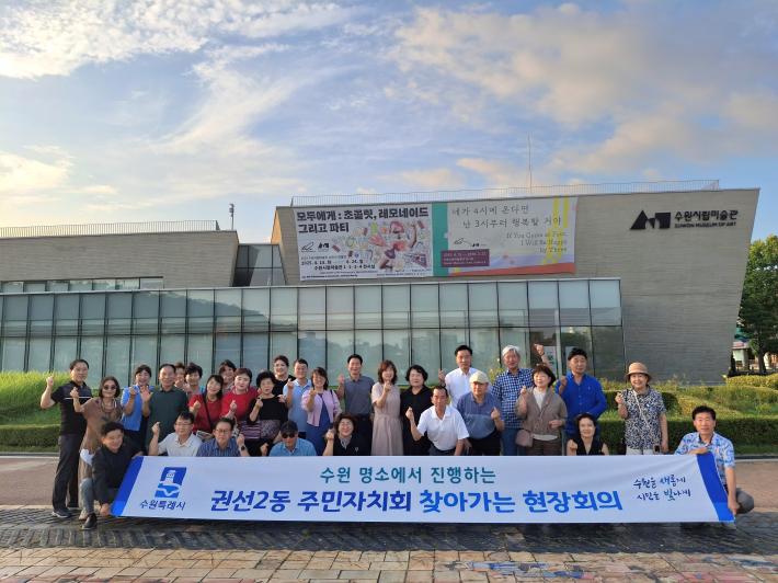 권선2동 주민자치회 현장회의 사진