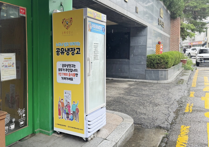 조원1동 관내에 설치된 공유냉장고 이미지