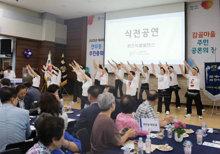 연무동 문화센터 수강생들이 주민총회에서 트롯댄스 공연을 하고 있다.