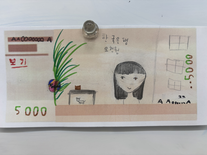 신사임당 위인전 읽고 나만의 지폐 만들기