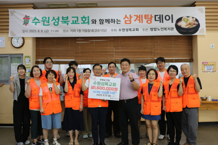 ▲ 수원성북교회와 함께하는 「삼계탕데이」 진행 사진