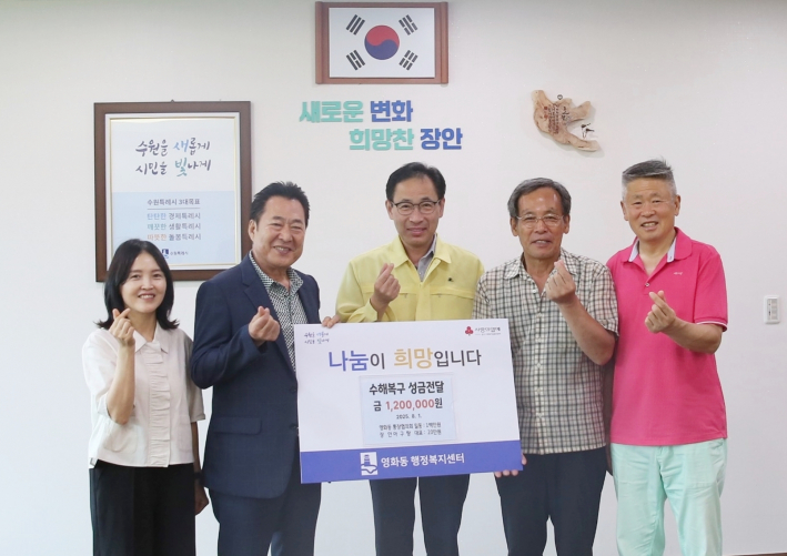 영화동 통장협의회 수해복구 성금 기탁