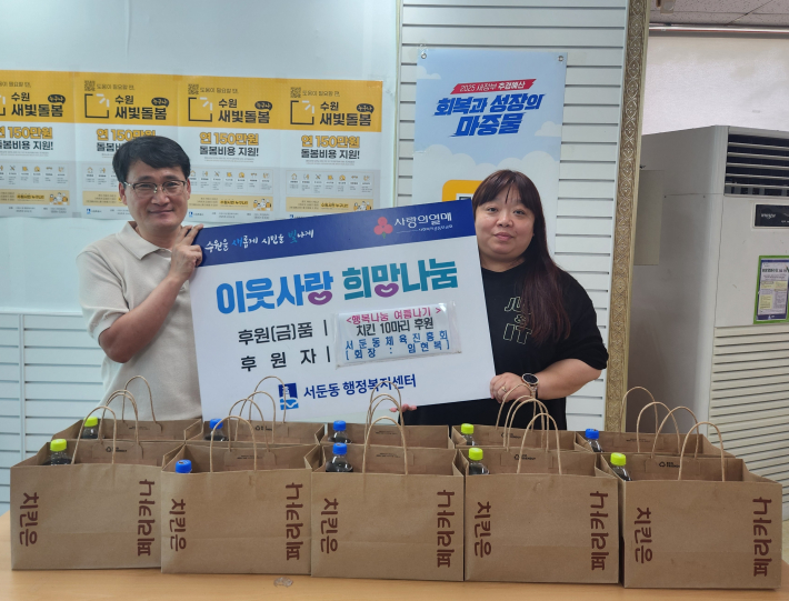 서둔동 체육진흥회 한부모가정에 치킨 10마리 전달