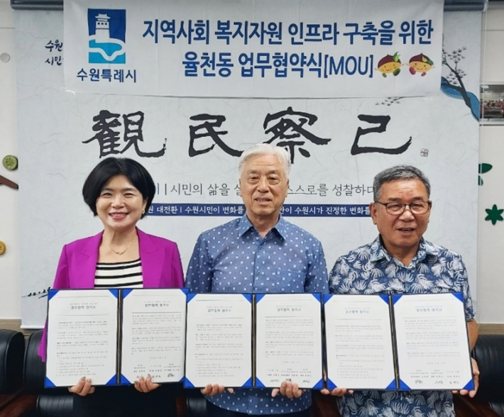 수원시 장안구 율천동 ,서수원신협과복지지원 구축을 위한 업무협약 체결 