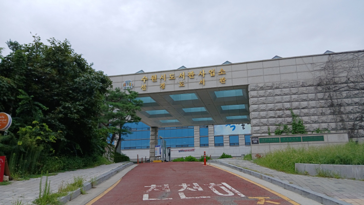 선경도서관 전경