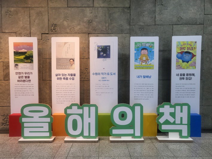 선경도서관을 로비를 들어서면 '올해의 책' 전시가 눈길을 끈다.