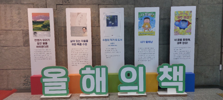 선경도서관에서 홍보 중인 수원시 2025년 '올해의 책'