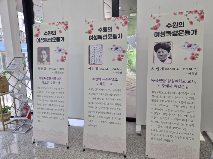 광복 80주년을 맞아 8월 26일까지 기억공간 '잇-다'에서 '수원의 여성 독립운동가' 기획전이 열린다.   
