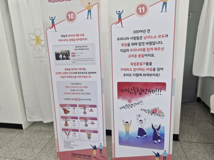 함께 진행하는 국립여성사전시관 배너. 독립운동 관련 내용을 쉽게 이해할 수 있도록 구성했다.