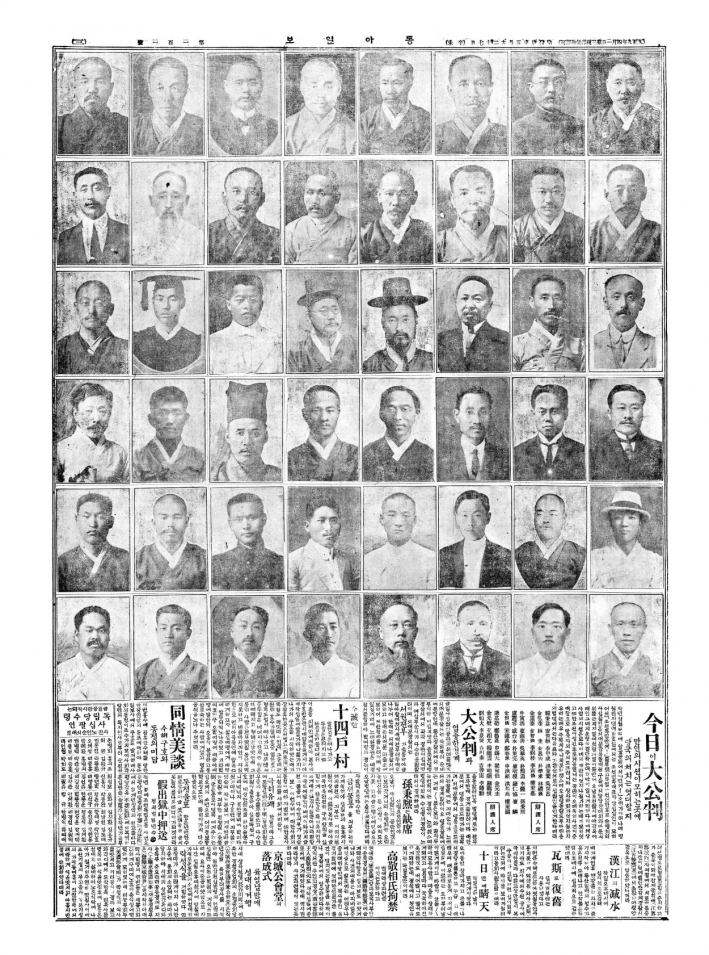 동아일보 1920년 7월 12일자 민족대표 48인 사진.