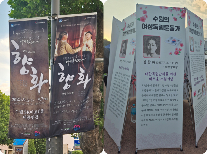 수원의 여성 독립운동가들을 조명한 전시도 만나볼 수 있었으며, 그를 통해 다양한 역사적 사실과 깊이 있는 이야기들을 접할 수 있었다.