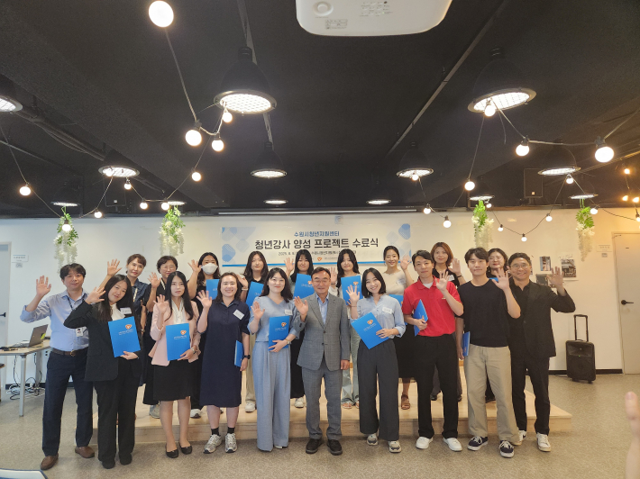 수원시청년지원센터, 청년강사 양성 프로젝트 수료식 현장
