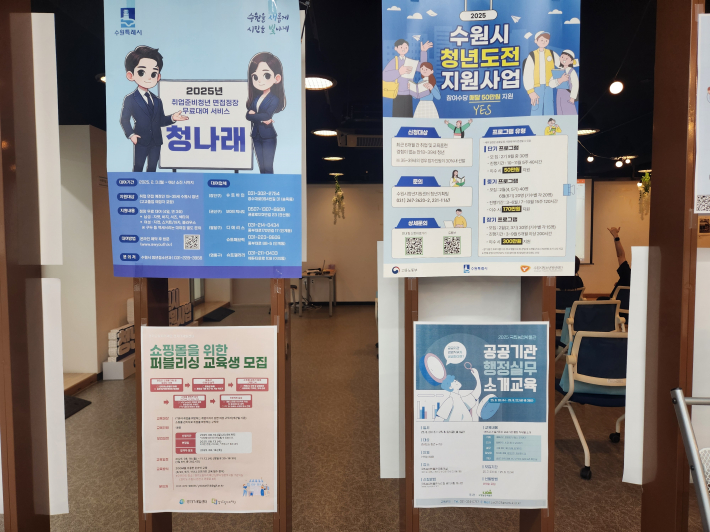 수원시 청년들에게 도움이 될 청년도전 지원사업 홍보물