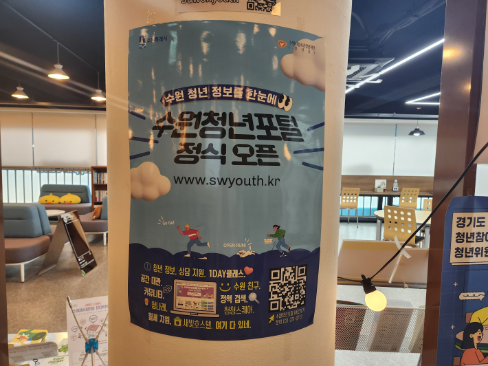 수원청년포털 안내 홍보물