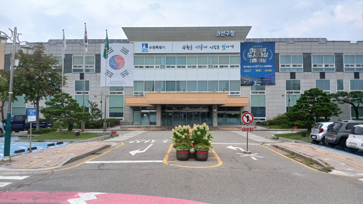 권선구청 정면 사진