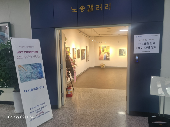 전시를 알리는 노송 갤러리 입구 