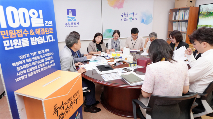 수원시 시민의 민원함 민원컨설팅TF 회의에서 참석자들이 민원 해결을 위해 머리를 맞대고 있다