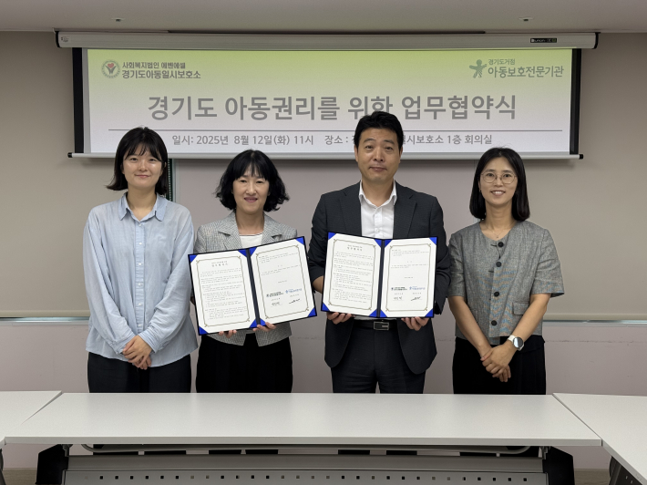 경기도거점아동보호전문기관-경기도아동일시보호소 아동학대 공동대응 업무협약 진행하는 모습