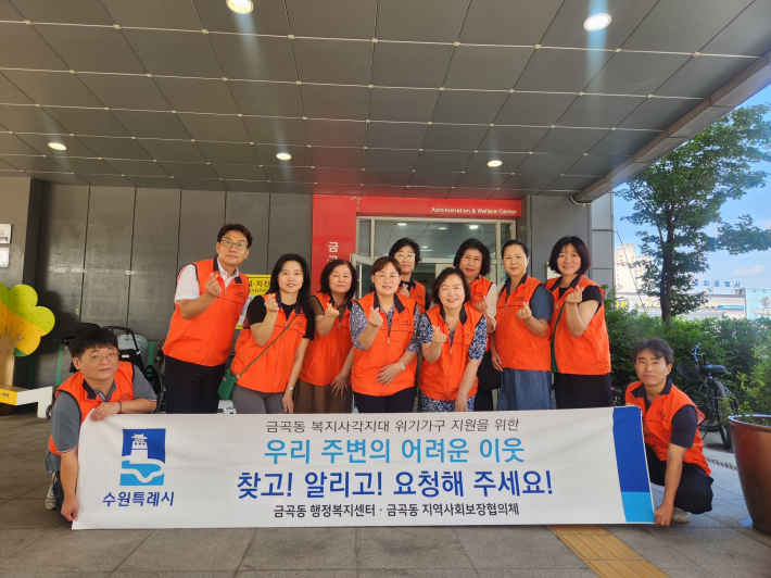 복지사각지대 발굴 캠페인 단체 사진