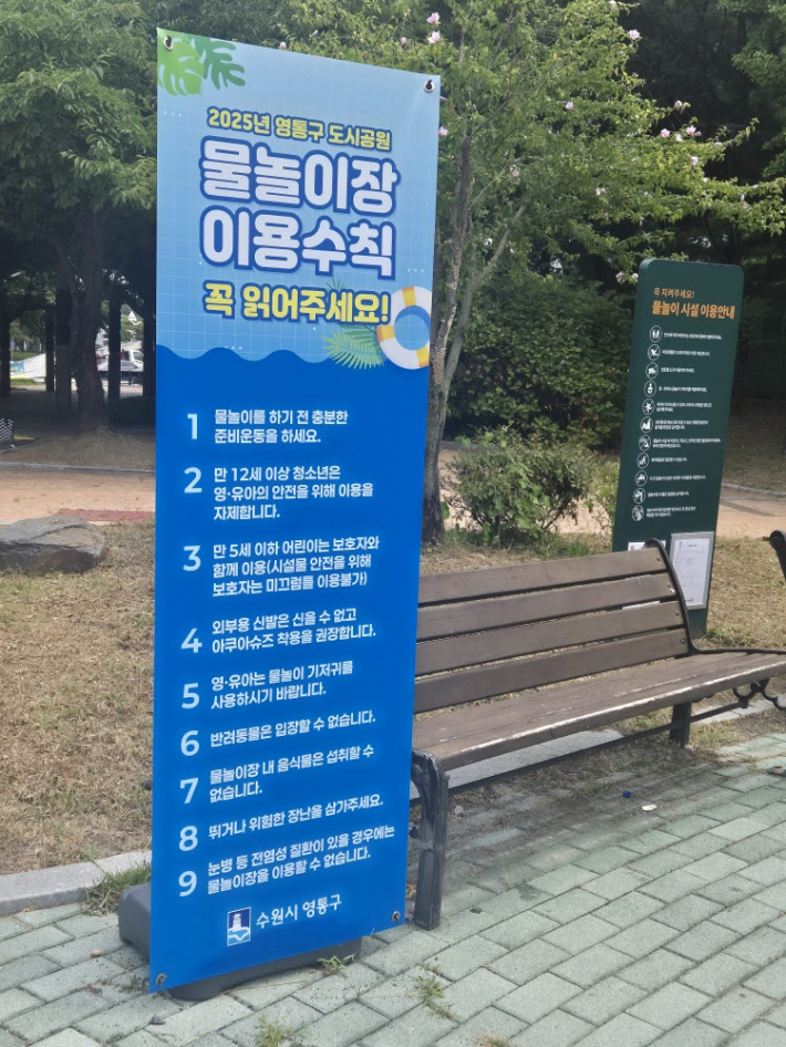 물놀이장 이용 전 꼭 확인해야 할 내용이다.