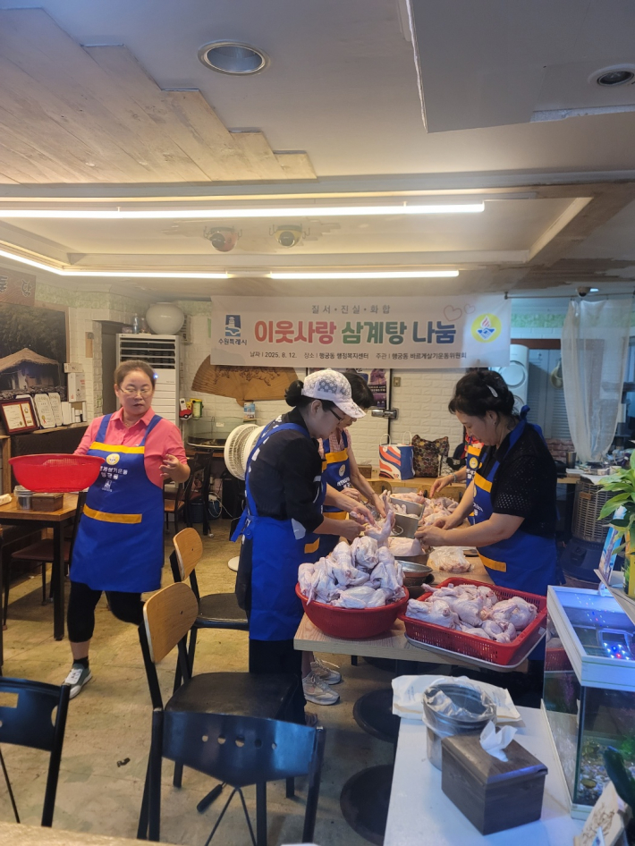 행궁동 바르게살기운동위원회 회원들이 삼계탕을 준비하고 있다.