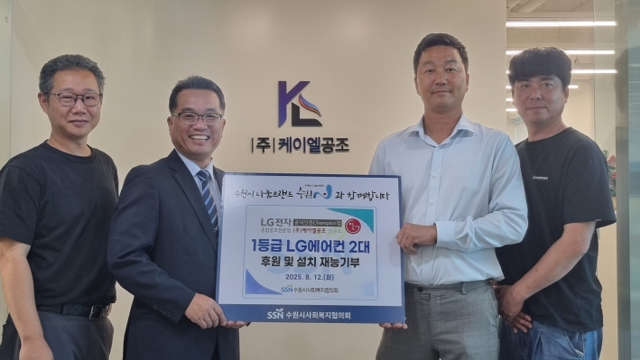 케이엘공조 1등급LG에어컨2대 후원 및 설치 재능기부 전달식 진행
