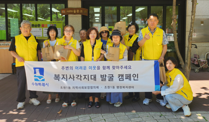 조원1동 행정복지센터와 지역사회보장협의체 위원들이 복지사각지대 발굴 캠페인을 하고 있다