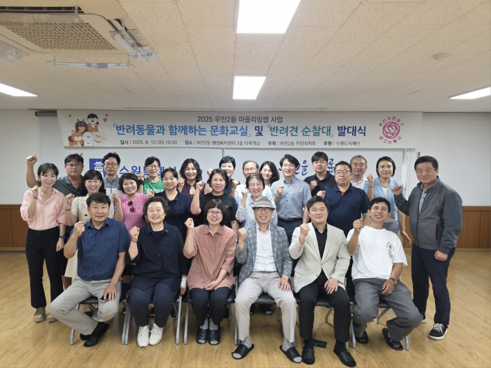 우만2동 마을리빙랩 사업 <반려동물과 함께하는 문화교실> 및 <반려견 순찰대> 발대식 개최