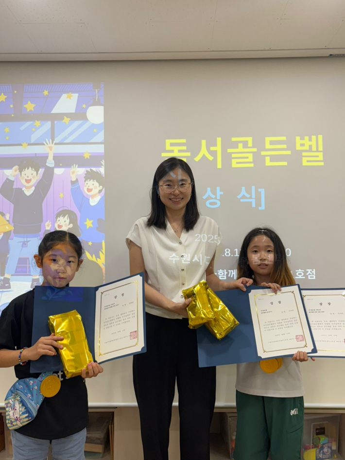 수원시다함께돌봄센터11호점 '독서골든벨'의 각 부문별 '골든벨상' 수상자들