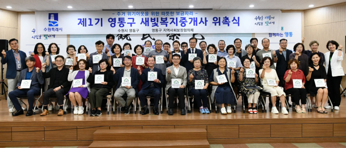 영통구 새빛복지중개사 위촉식