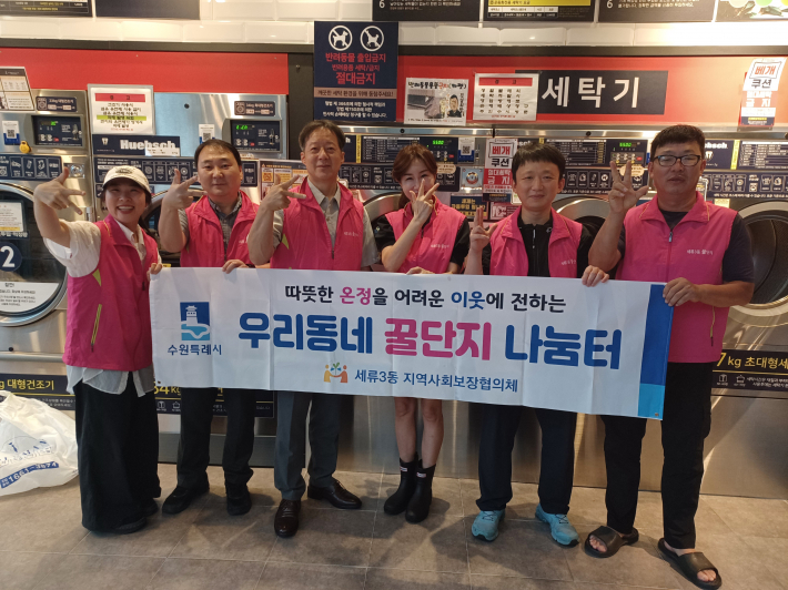 세류3동 지역사회보장협의체에서 이불빨래 봉사를 하고 있음.