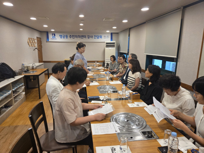 행궁동 주민자치센터 프로그램 강사 간담회