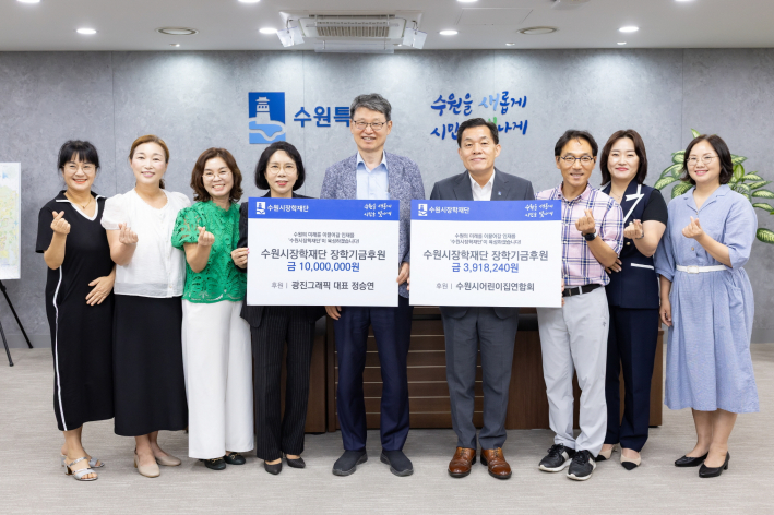 이재준 수원시장(오른쪽 4번째부터), 수원시장학재단 박춘근 이사장, 전달식 참석자들이 함께하고 있다.     