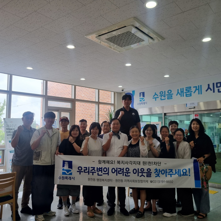 복지사각지대 발굴 캠페인