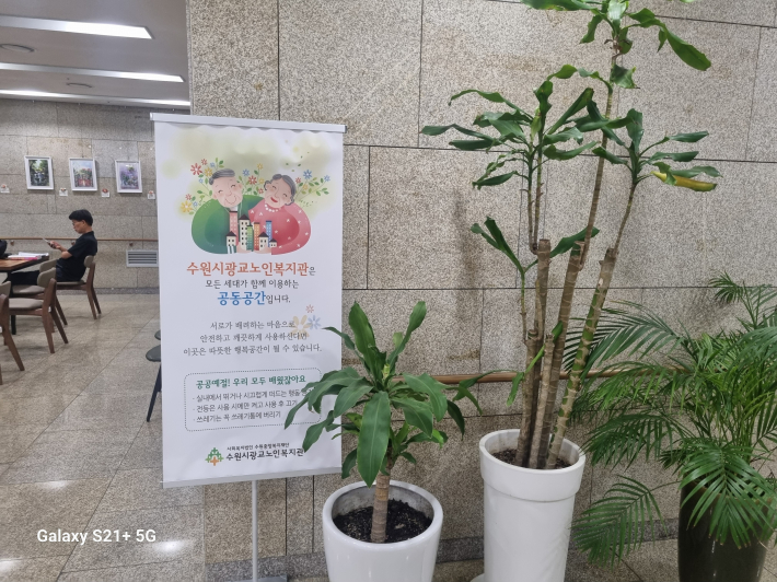 공공의 이익을 우선하는 광교노인복지관