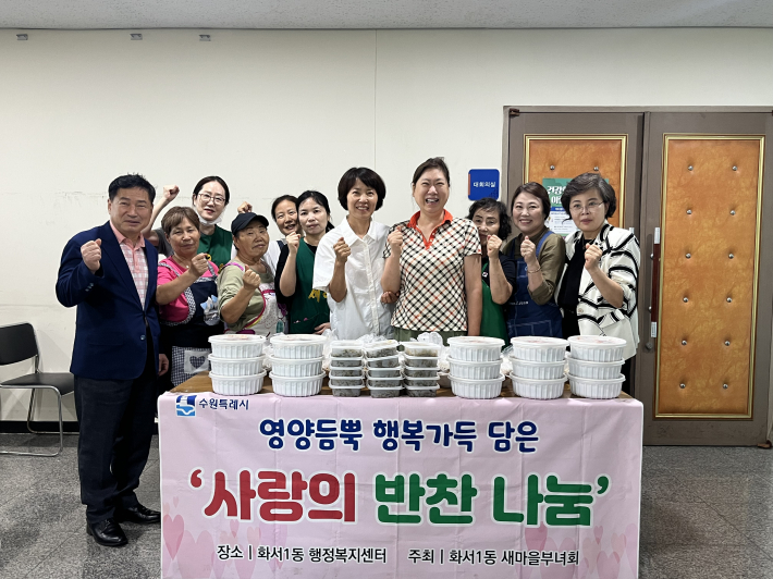 화서1동 새마을부녀회 사랑의 반찬 나눔