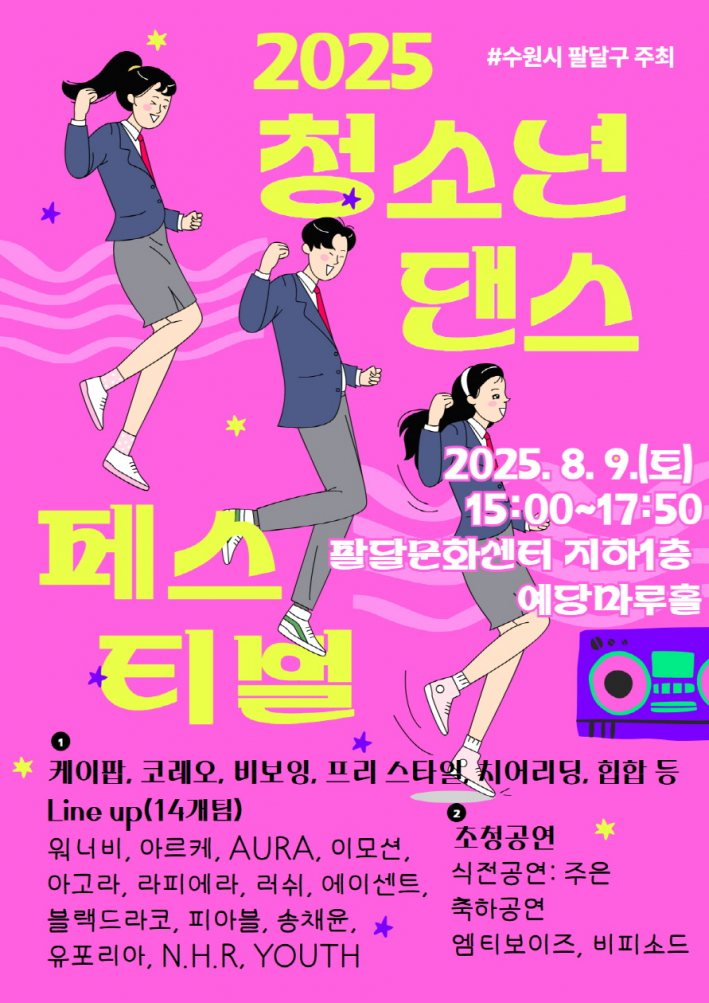 청소년 댄스 페스티벌 홍보물