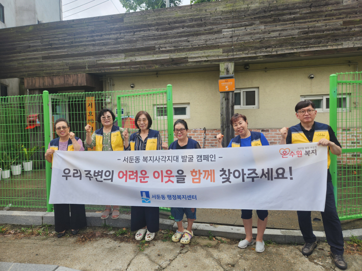 복지사각지대 위기가구 발굴 캠페인 실시