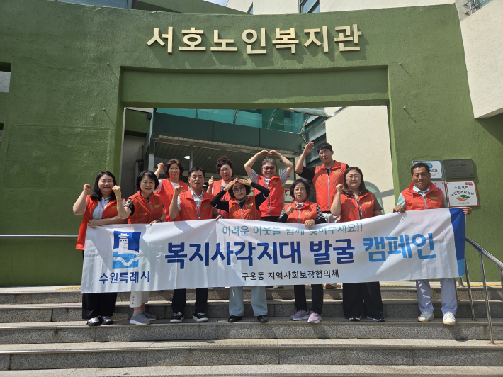 지역사회보장협의체 위원들이 복지사각지대 발굴 캠페인 단체사진을 찍고 있다