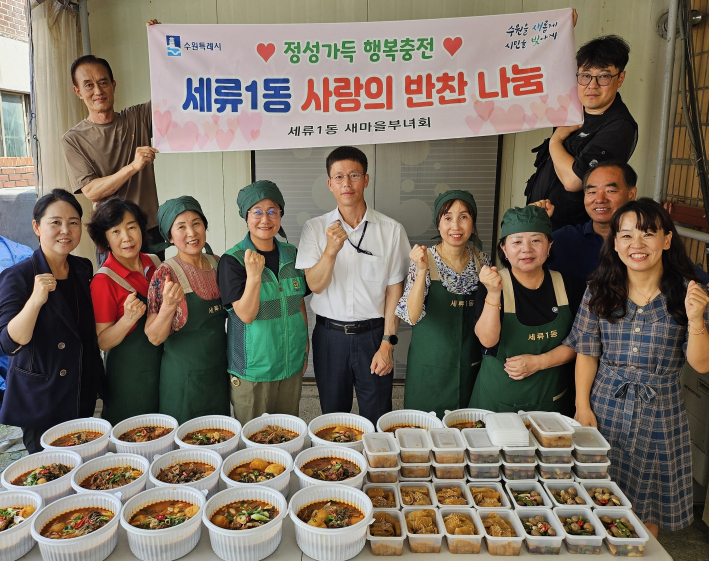 세류1동 새마을부녀회 '사랑의 반찬 나눔 행사' 진행