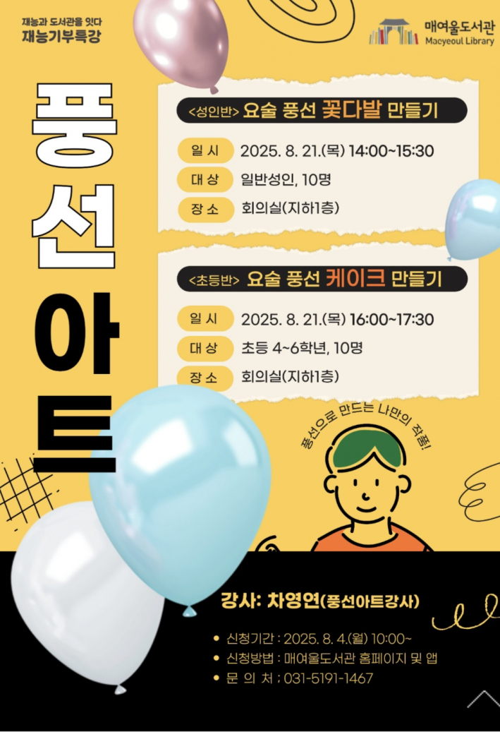 요술풍선 재능기부특강