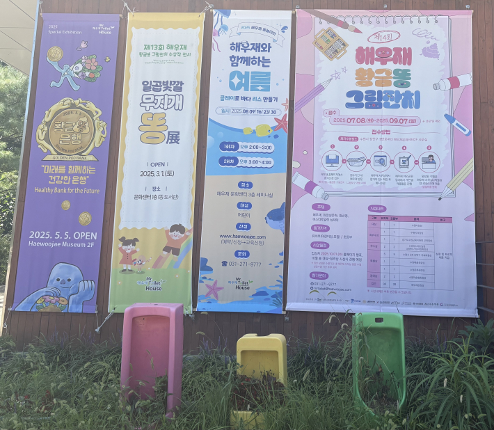 해우재에서 진행 중인 행사 현수막