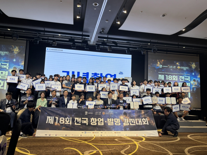 제18회 전국 창업·발명 경진대회 수상자들이 기념촬영을 하고 있다. 삼일공업고등학교 이진현 학생 등 9팀이 대상을 받았다