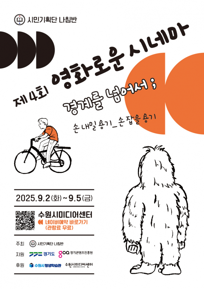 사진) '제4회 영화로운 시네마' 홍보물.    