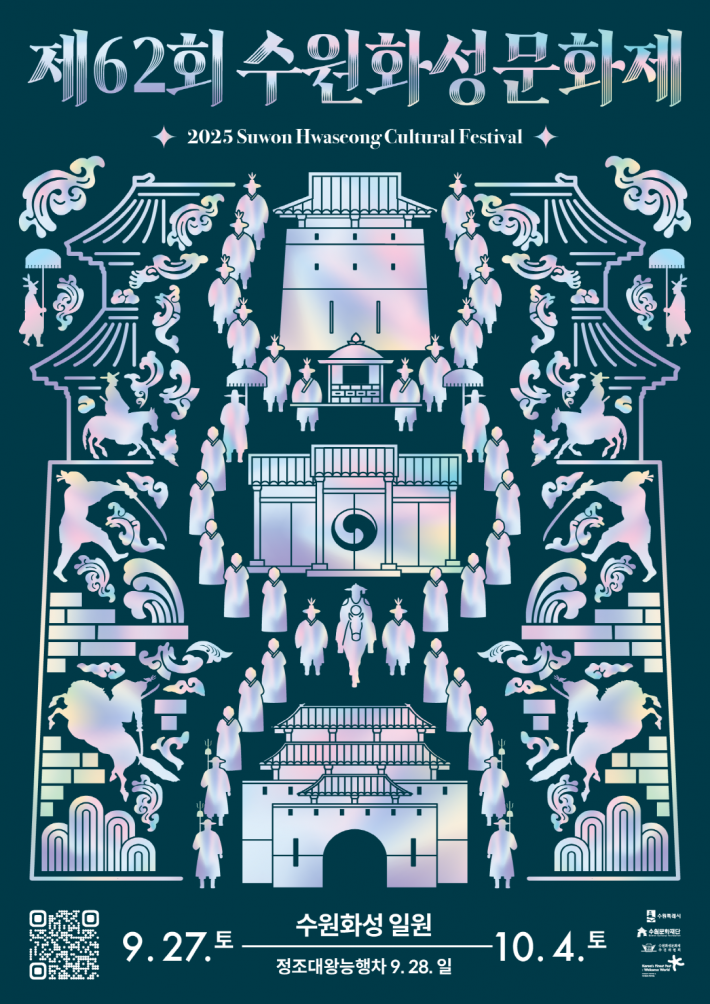 사진)제62회 수원화성문화제 홍보물.    