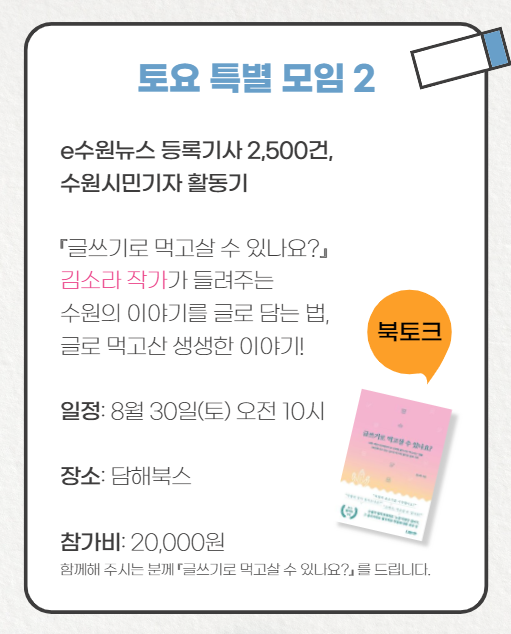김소라 작가의 북토크 <글쓰기로 먹고살 수 있나요> 